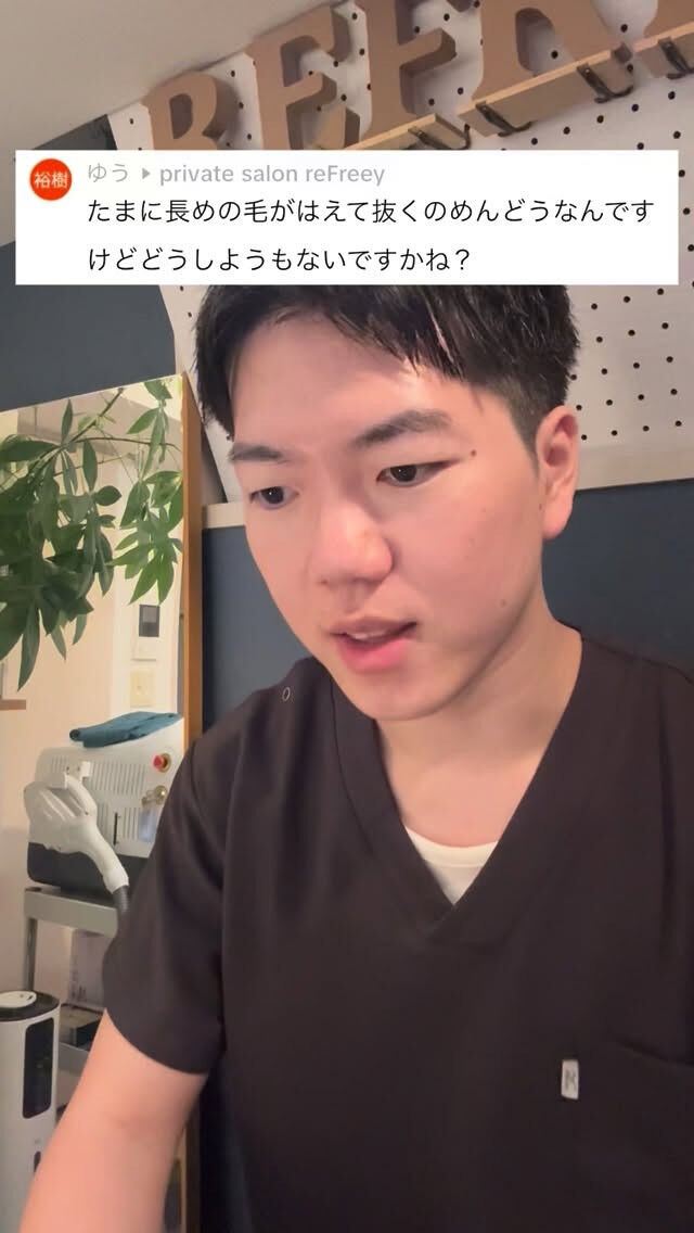 長めの毛が気になる