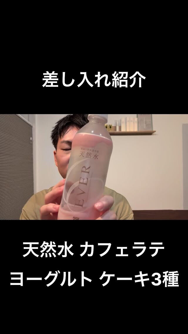 差し入れ紹介(天然水＆カフェラテ＆ヨーグルト＆ケーキ3種)