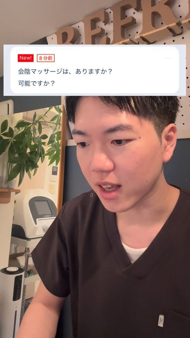 会陰マッサージはありますか？