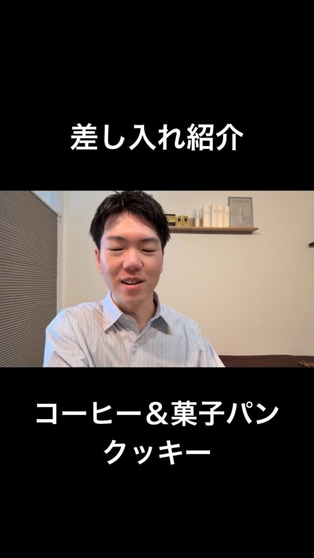 差し入れ紹介(コーヒー＆菓子パン＆クッキー)