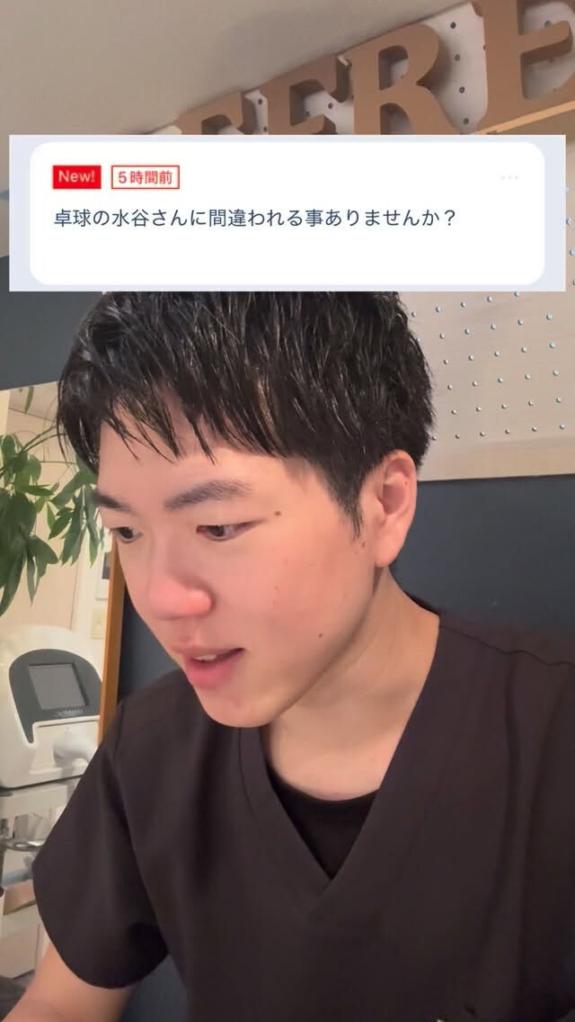 水谷選手に似てる？