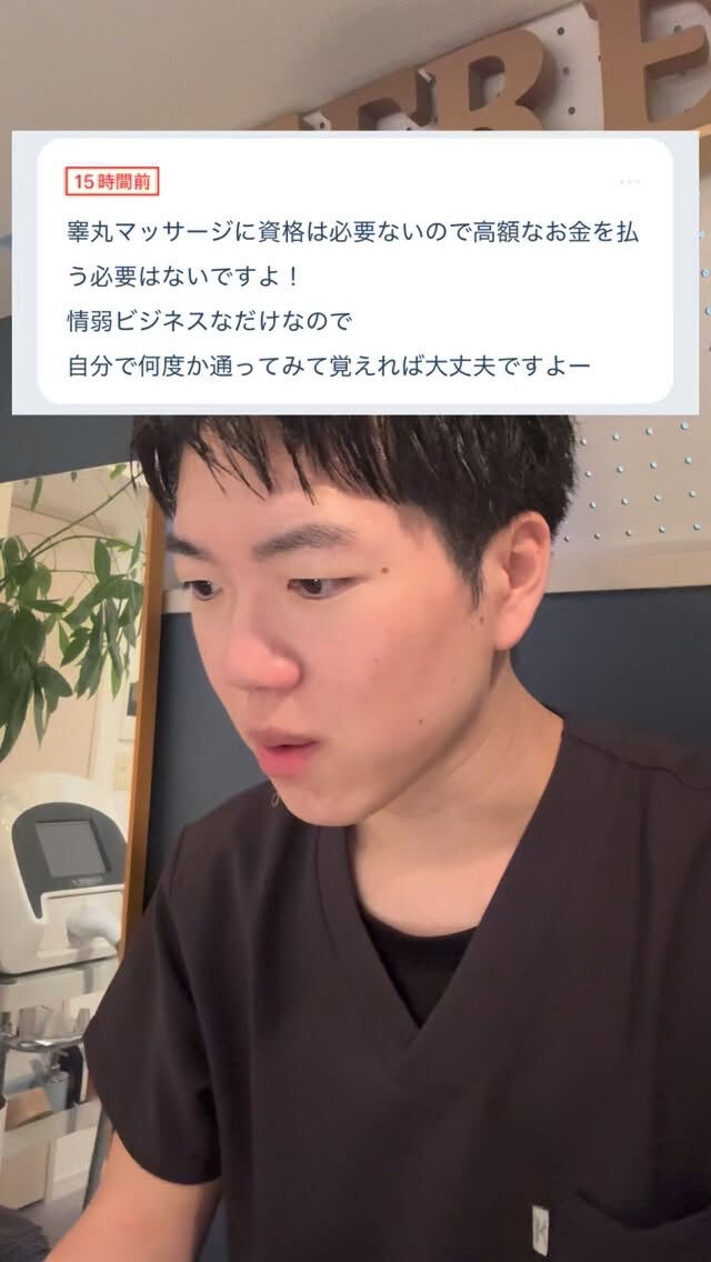 睾丸マッサージは通って覚えればいい？