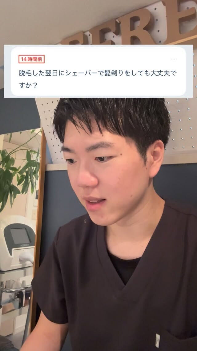 脱毛した翌日のシェービング大丈夫？