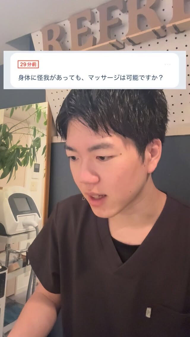 怪我しててもマッサージ可能？