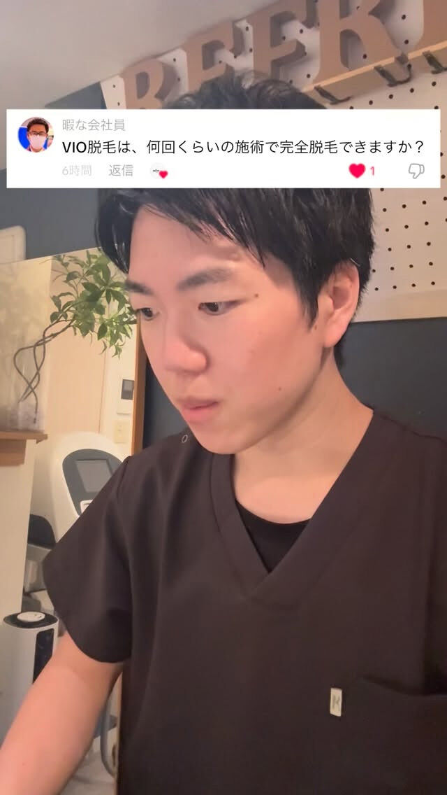 VIO脱毛は何回の施術で完全脱毛できますか？