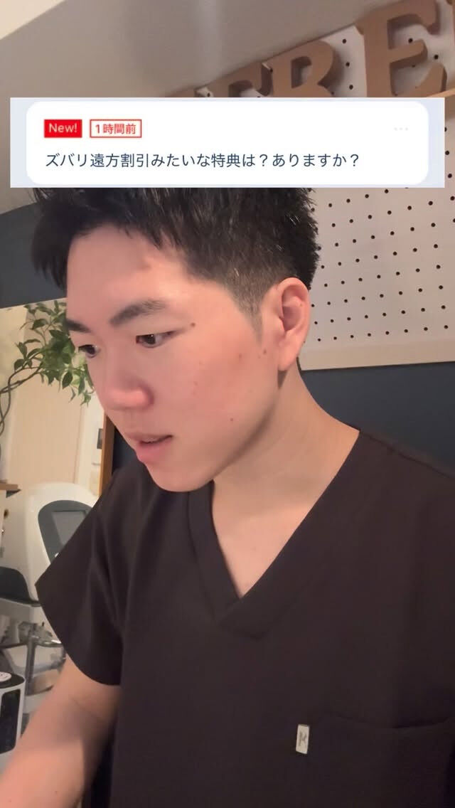 遠方割引のような特典はありますか？