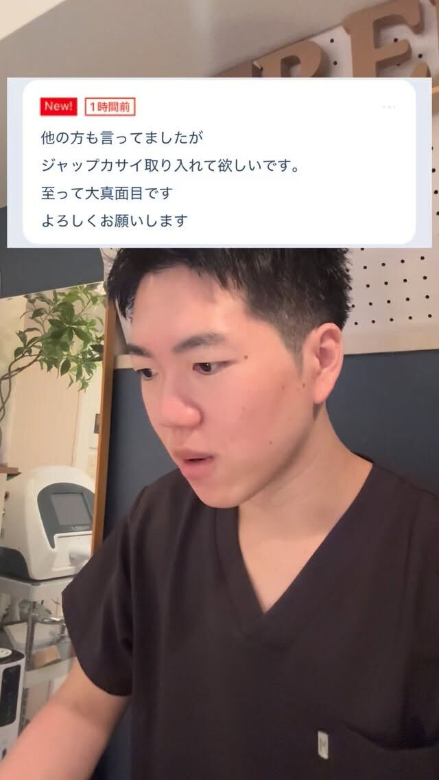 ジャップカサイ取り入れて欲しい？