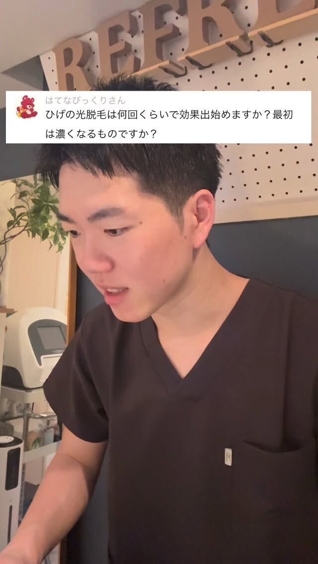 髭脱毛は何回で効果が出ますか？