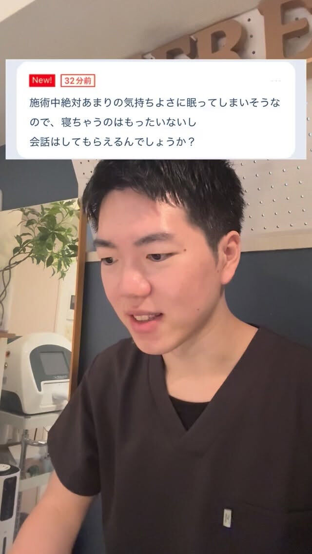 施術中に会話はしてもらえる？