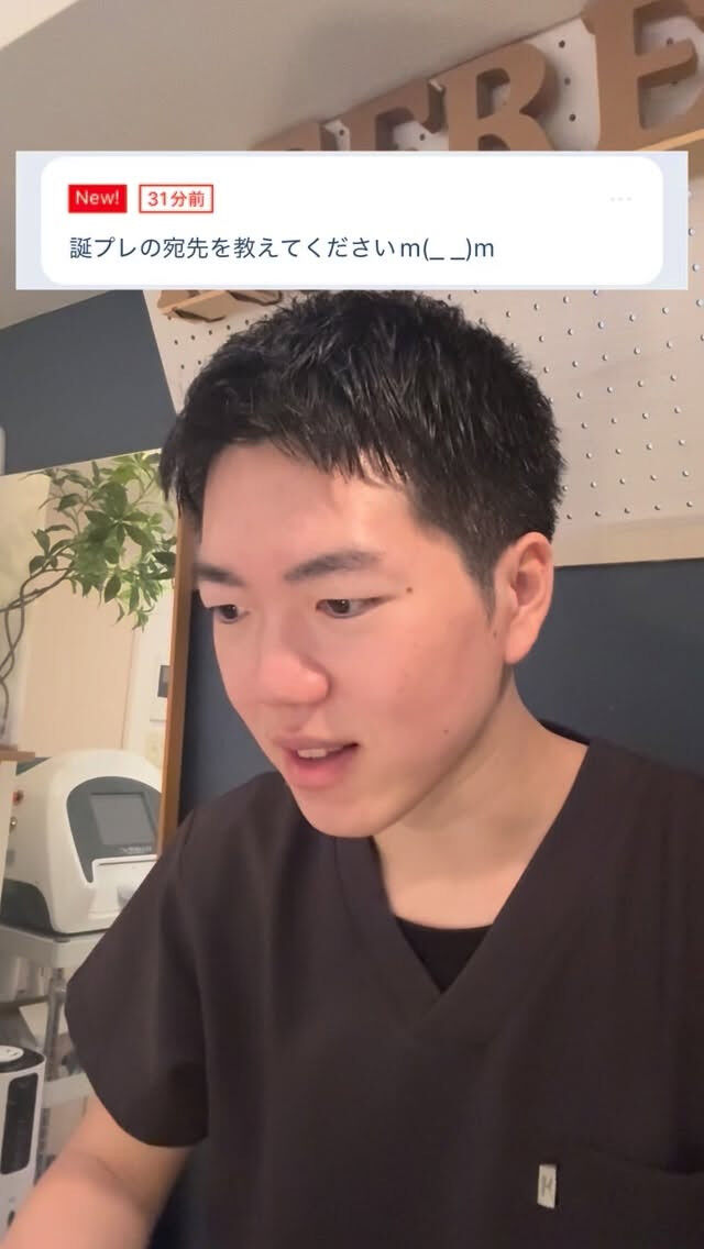 誕プレの宛先教えてください？