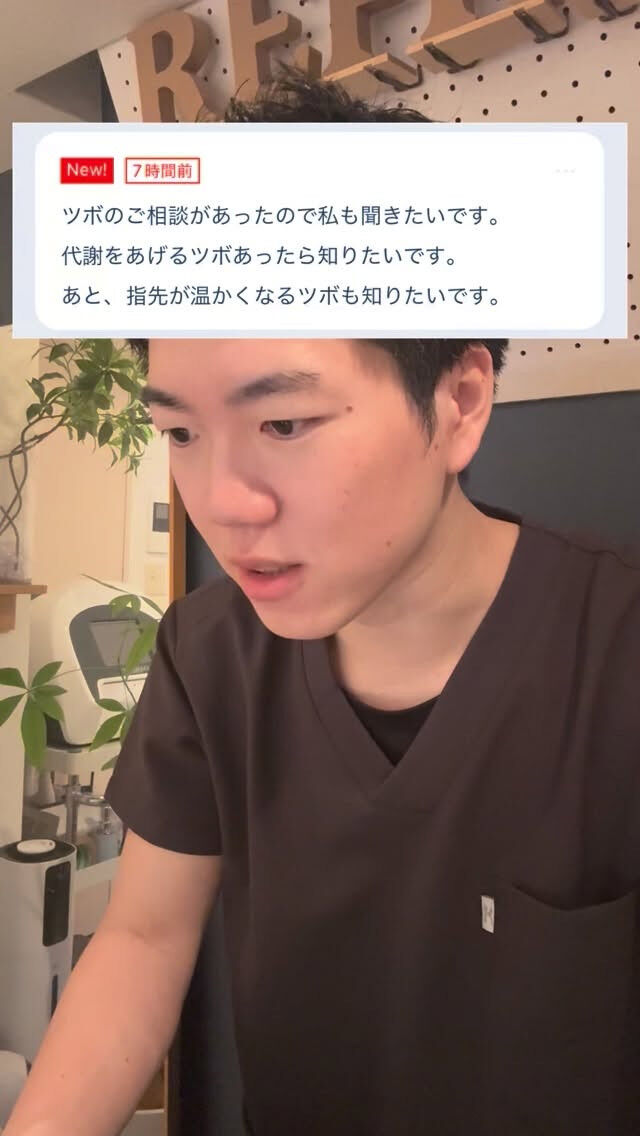 代謝をあげるツボと指先を温めるツボ