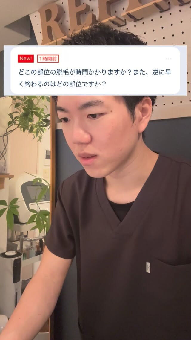 脱毛効果が早い部位と遅い部位