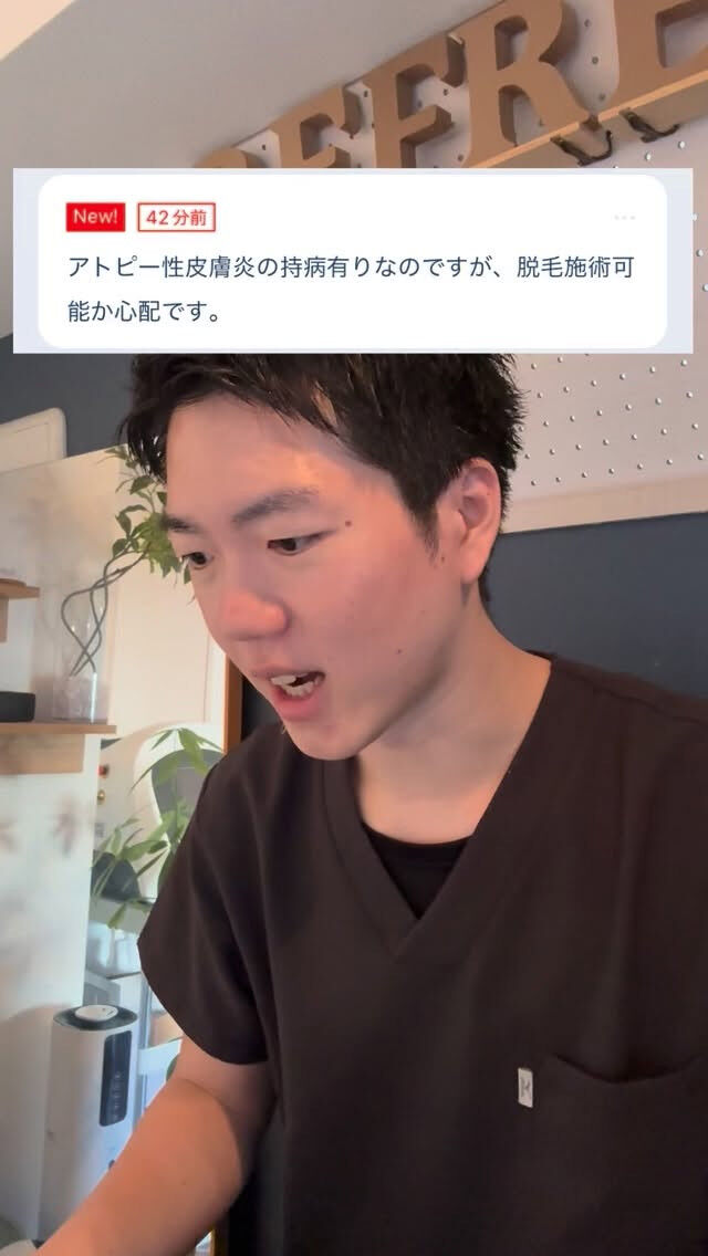 アトピー性皮膚炎でも脱毛できますか？