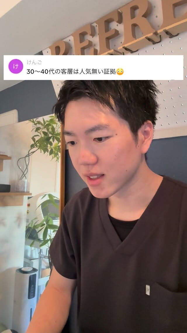 30代40代は人気ない証拠？