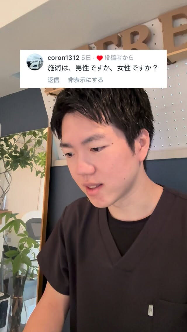 施術は男性ですか？女性ですか？