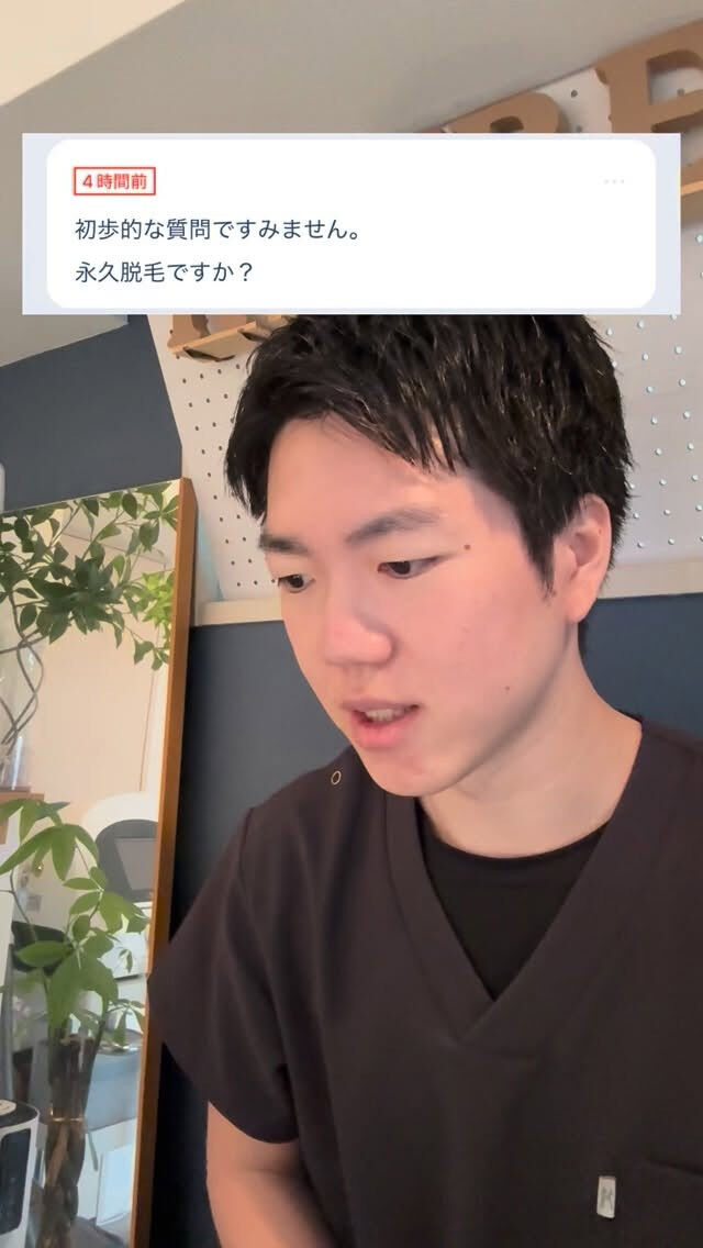 美容脱毛は永久脱毛？