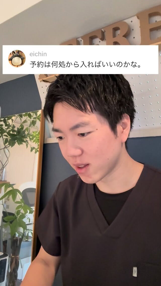 予約はどこから？