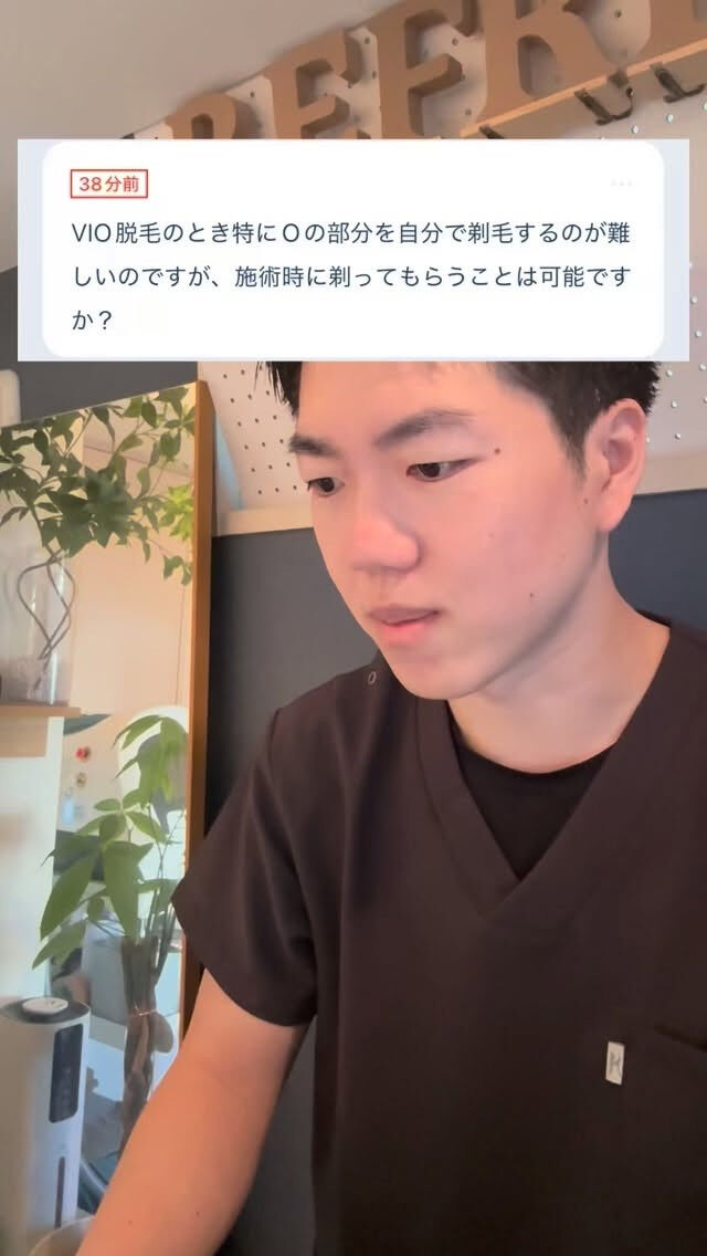 シェービングしてもらえる？
