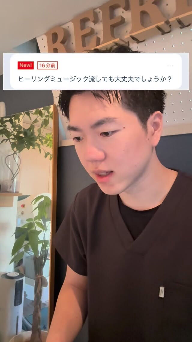 ヒーリングミュージック流しても大丈夫？