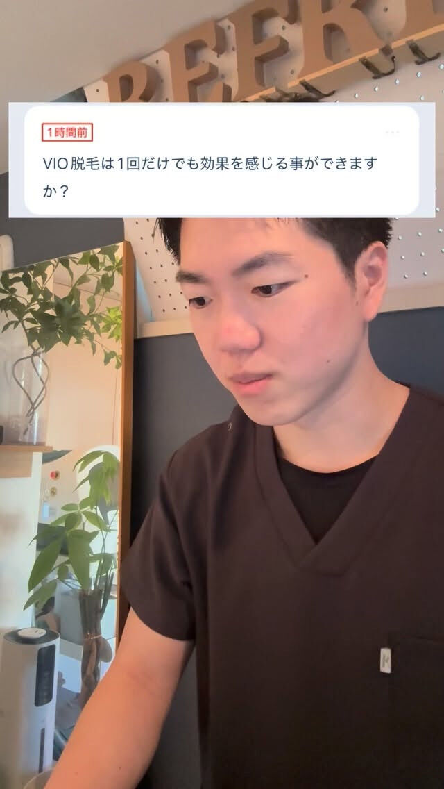 1回でも効果を感じますか？