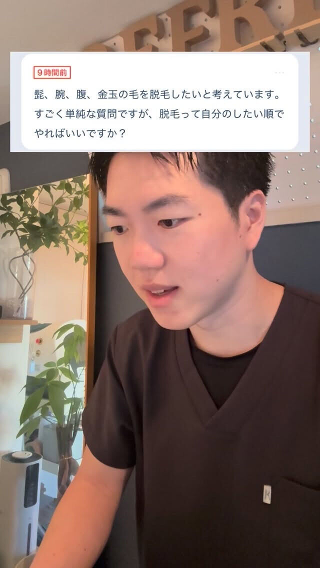 脱毛はしたい順でしていいの？