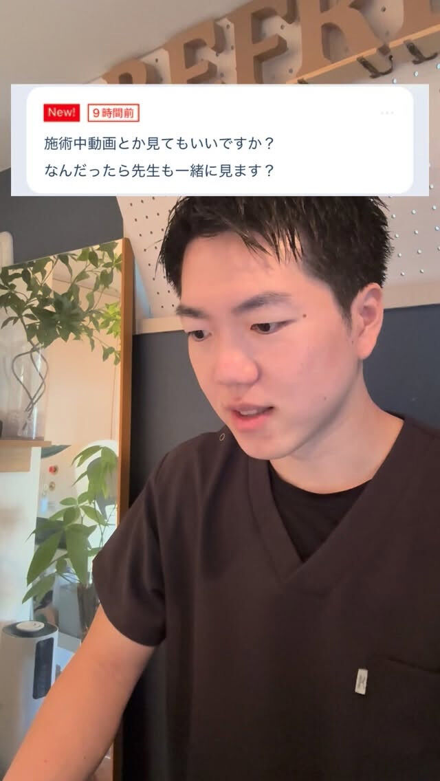 施術中に動画見てもいいですか？ 