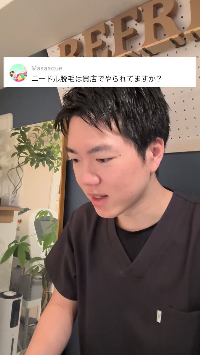 ニードル脱毛やってますか？