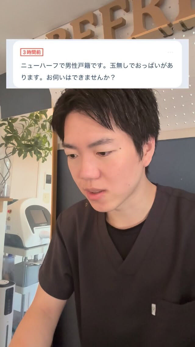 ニューハーフでも大丈夫？ 