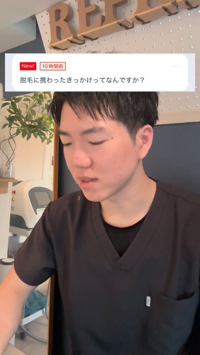 脱毛に携わったきっかけ 