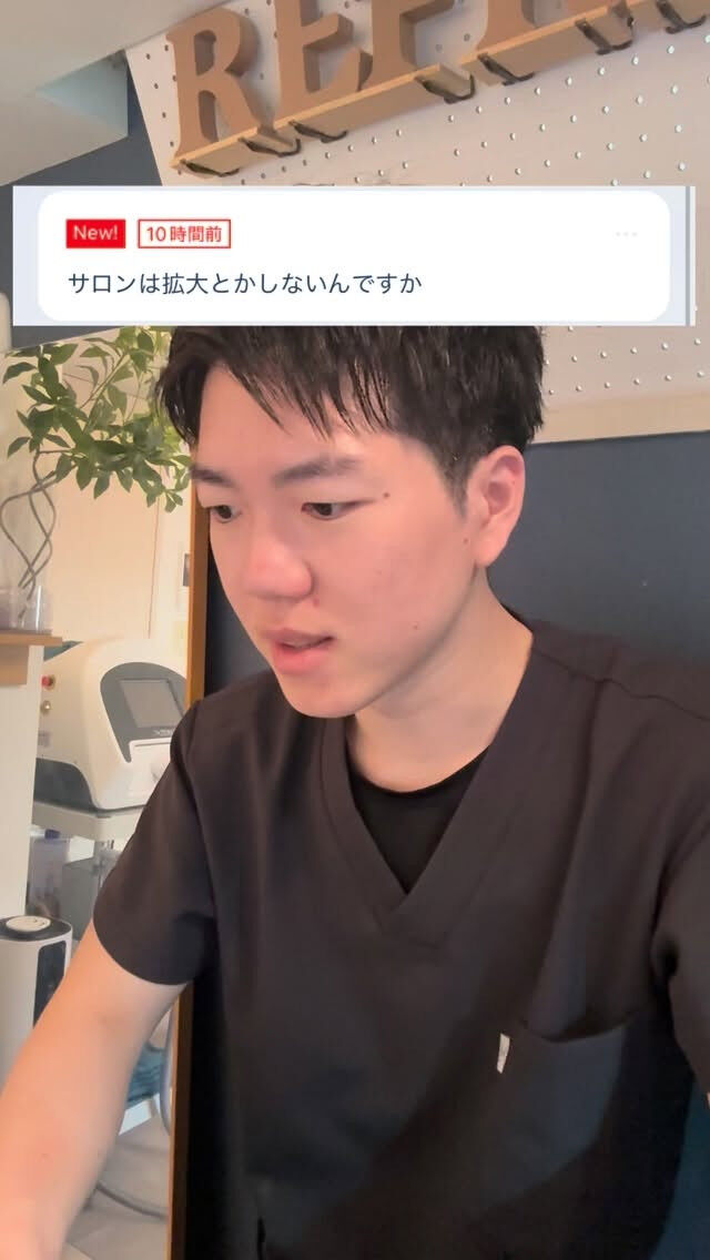 サロン拡大しないの？ 