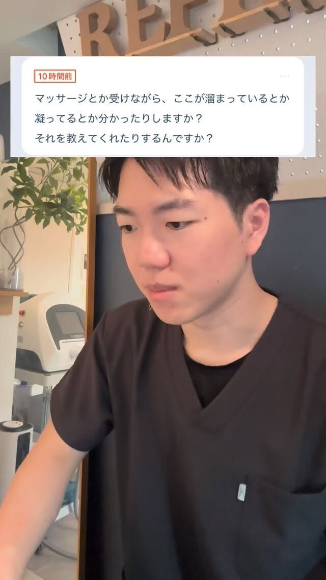凝ってる箇所を教えてくれる？ 