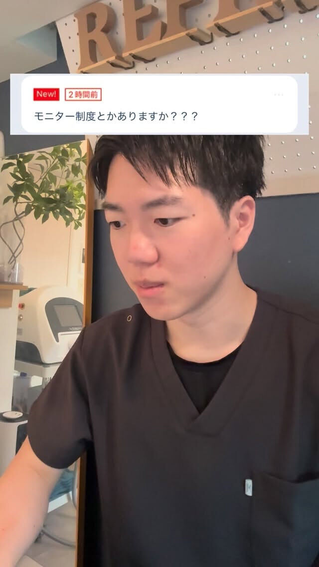 モニター制度ある？ 