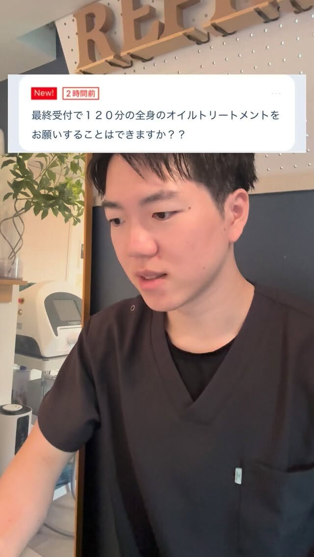 最終受付でオイルトリートメント120分できる？ 