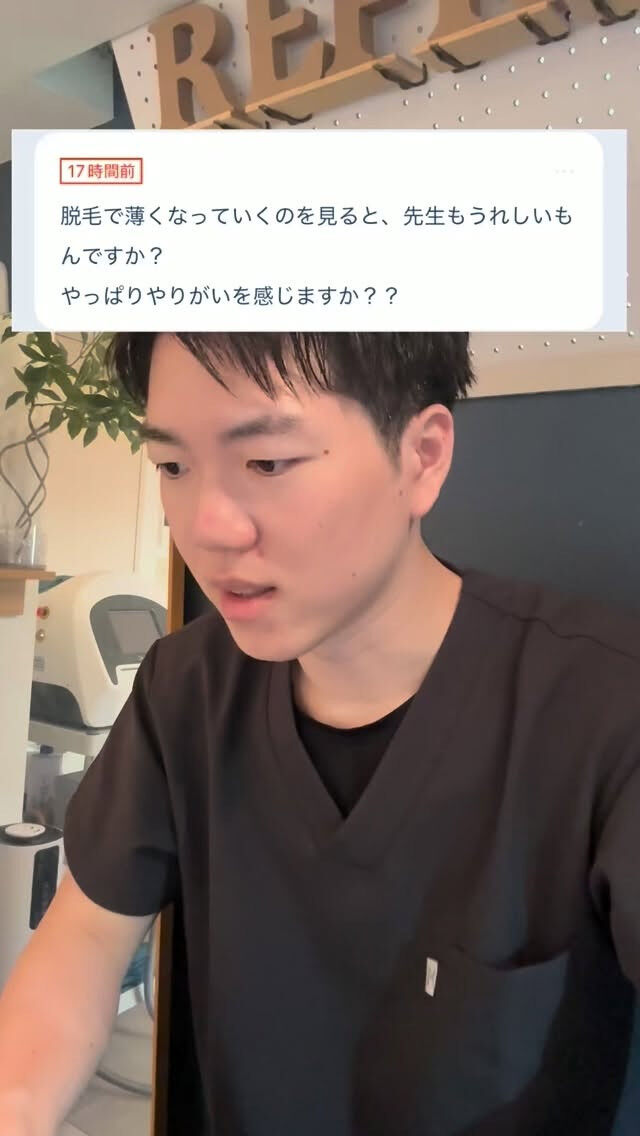 脱毛して薄くなっていくとやりがいを感じる？ 