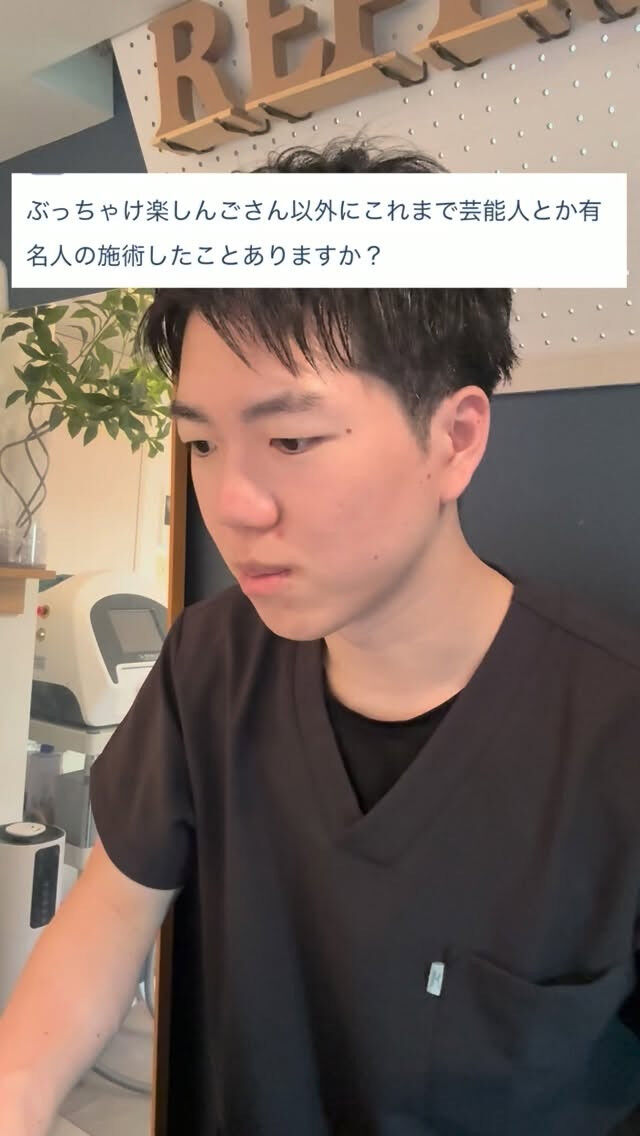 芸能人の施術したことある？ 