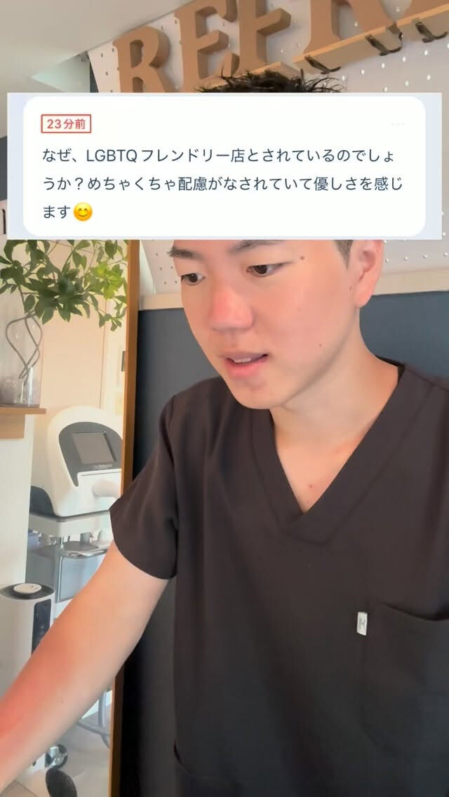 なぜLGBTQフレンドリー店なの？ 