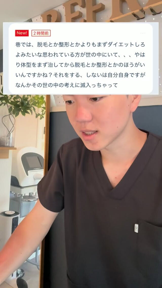 ダイエットより脱毛や整形？ 