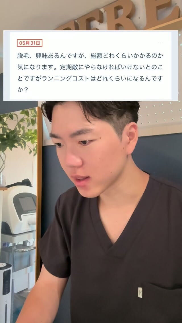 脱毛総額いくら？ 