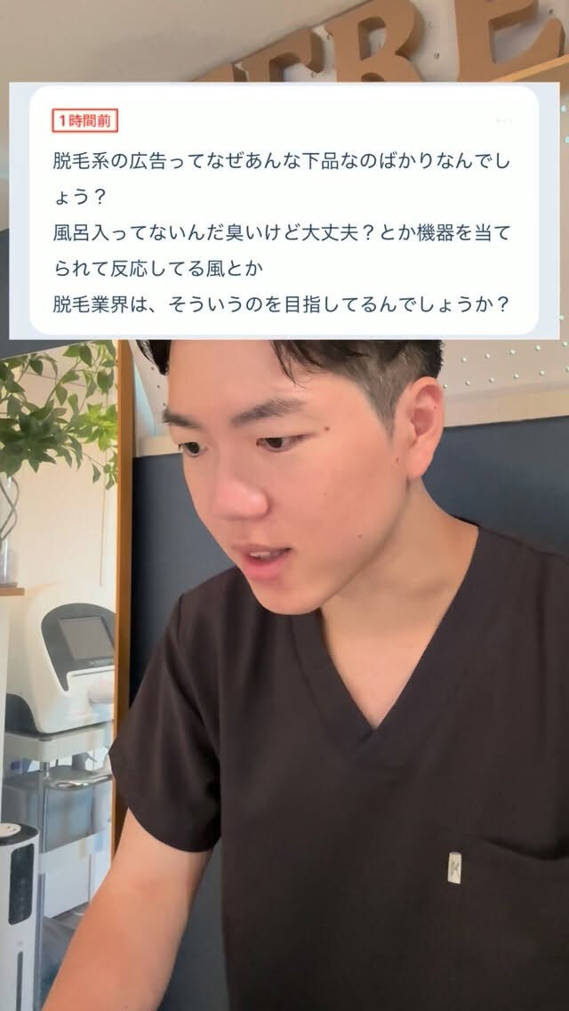 脱毛の広告が下品
