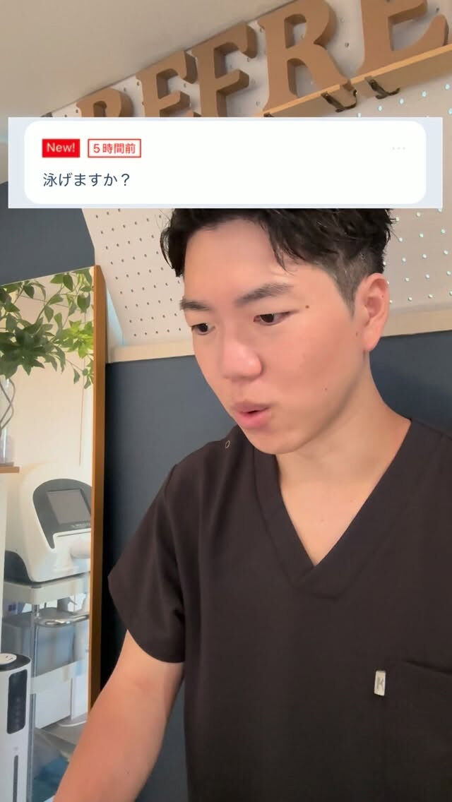 泳げますか？ 