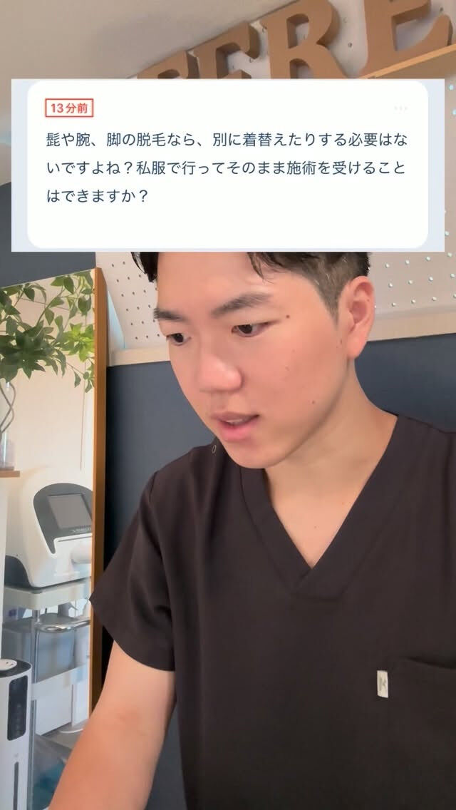 露出部分は着替えなく施術できる？ 