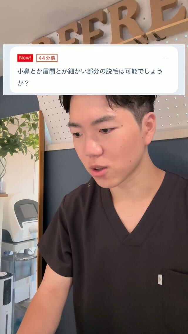 小鼻や眉間も脱毛できる？ 