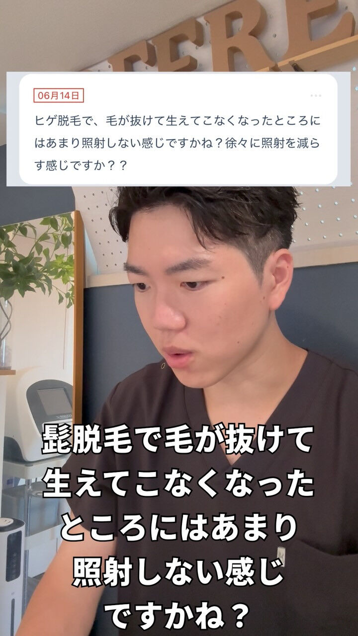 生えてこなくなるとあまり照射しない？ 