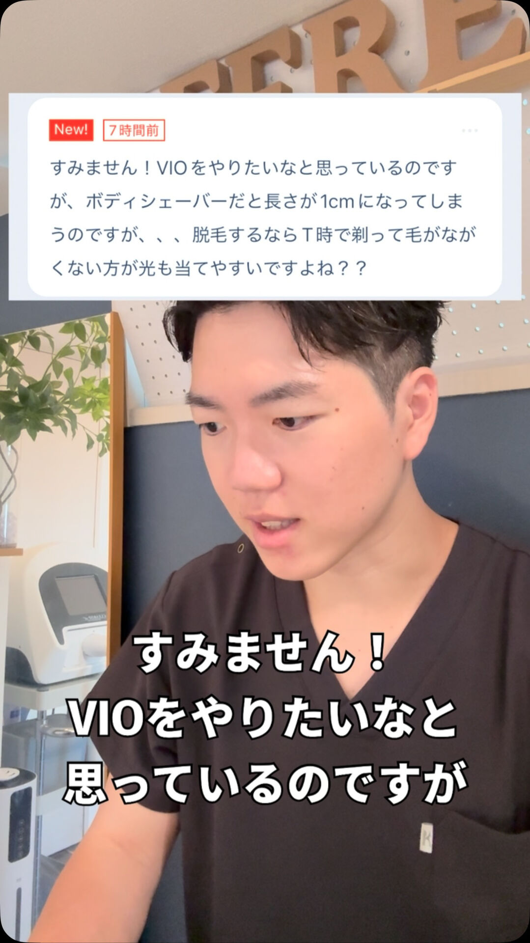 脱毛するなら毛が長くない方がいい？ 