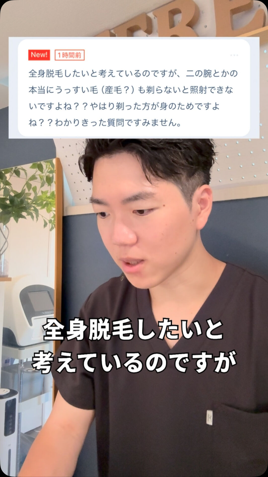 脱毛は産毛も剃った方がいい？ 