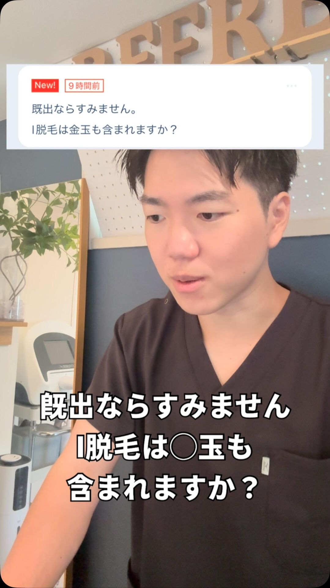 Iラインの脱毛 