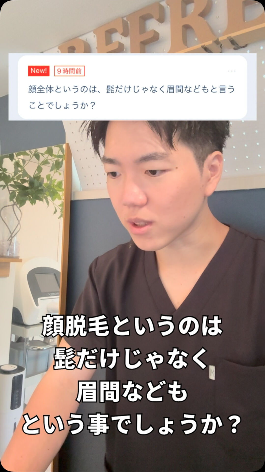 顔脱毛は眉間も含まれる？ 