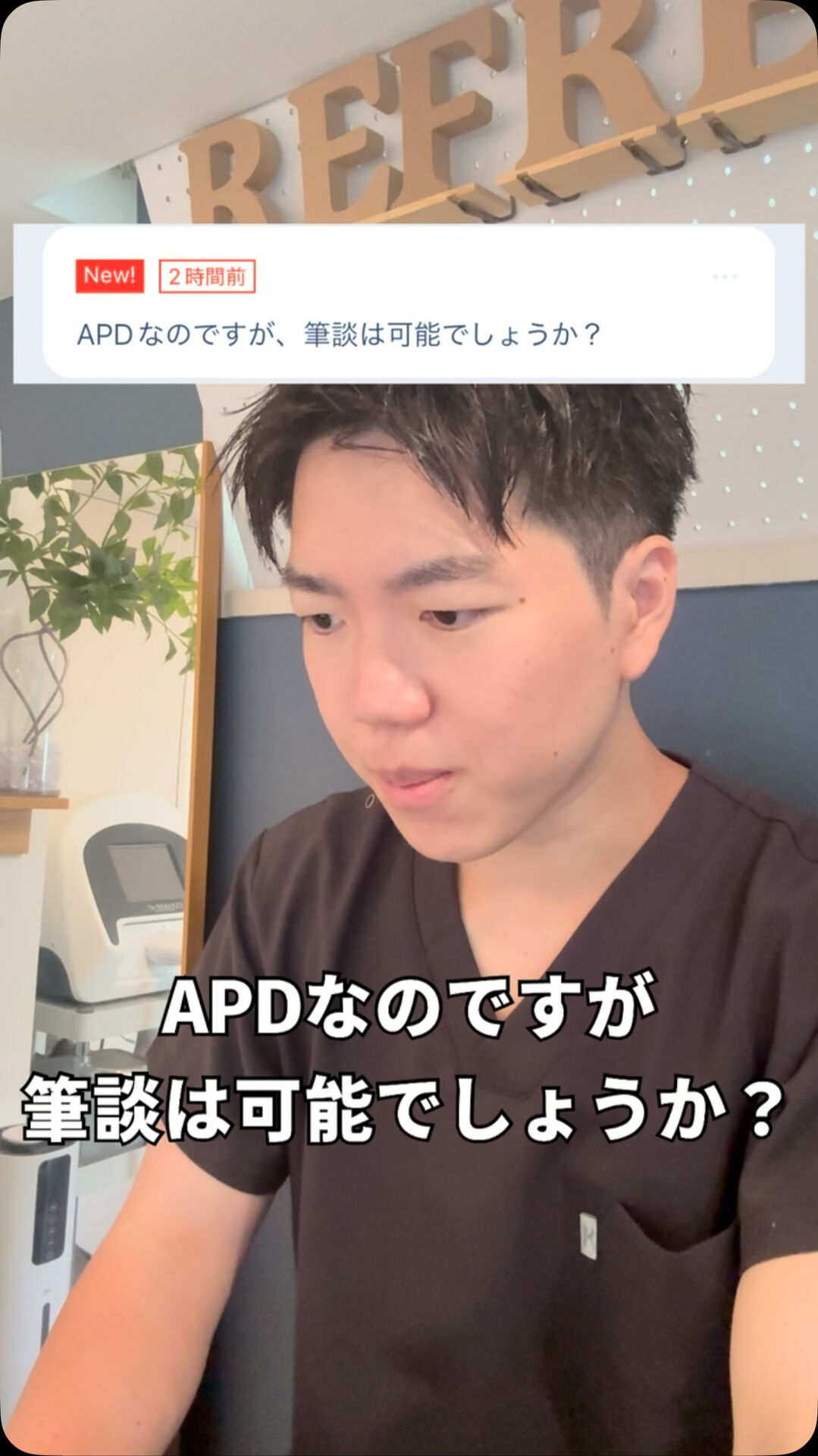 APDなのですが、筆談は可能ですか？ 
