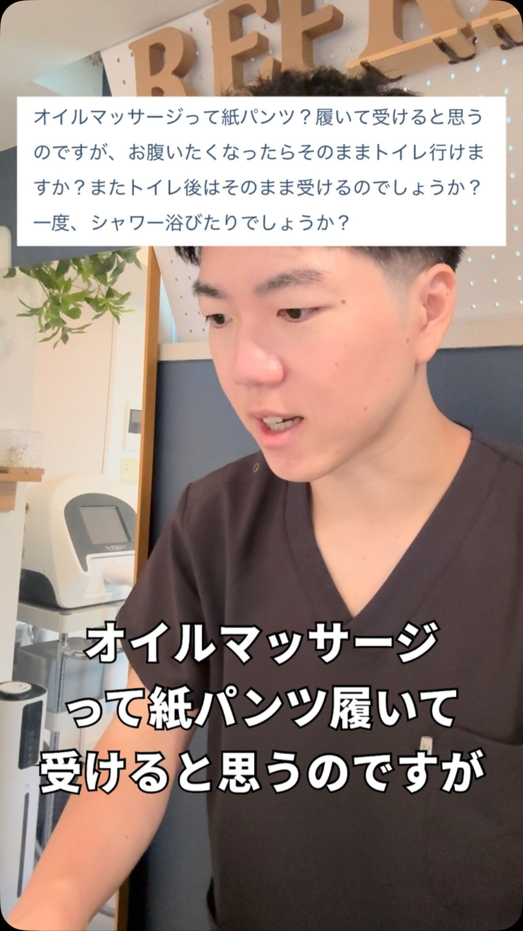 オイルマッサージ中のトイレ 