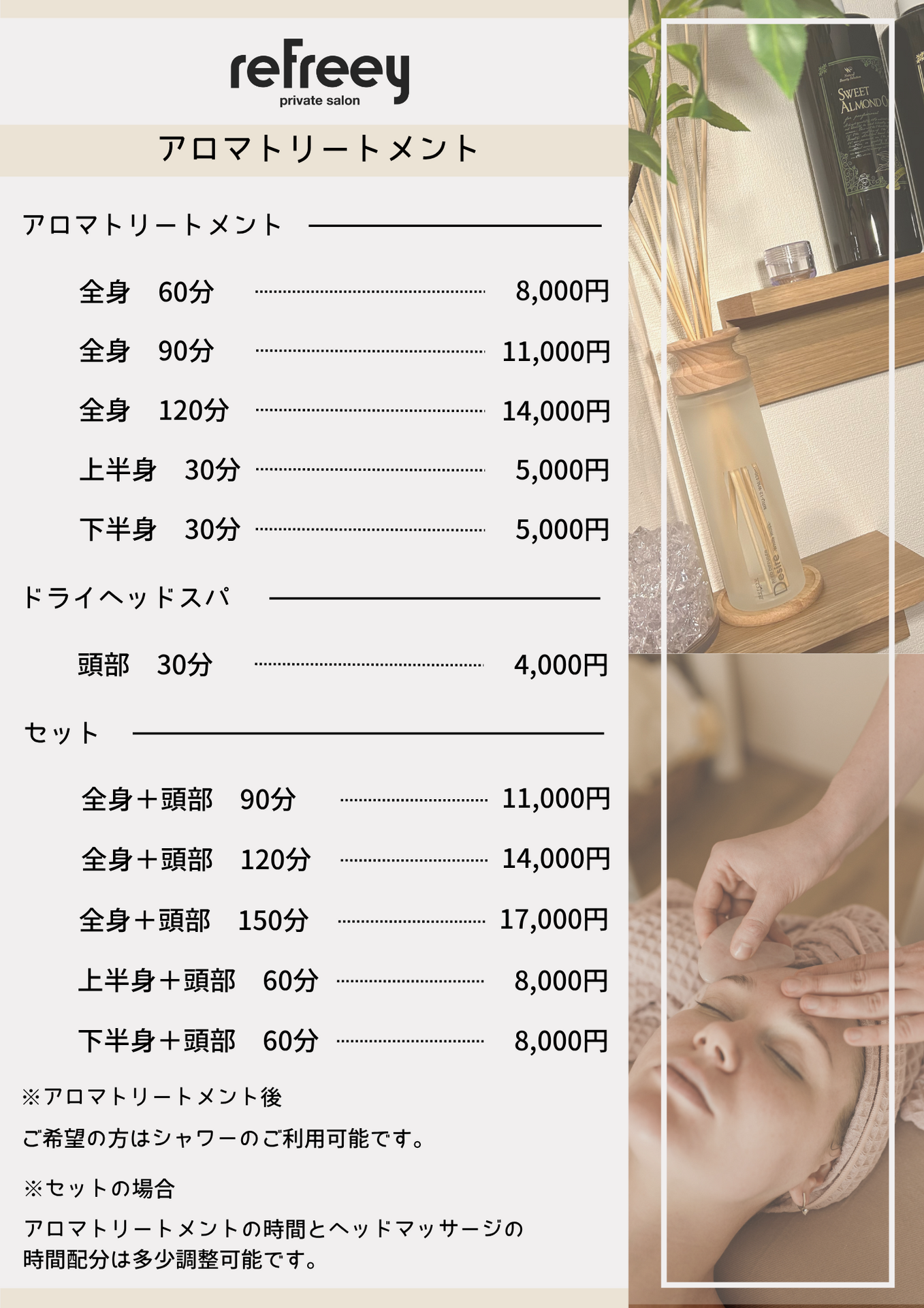 メニュー(マッサージ)